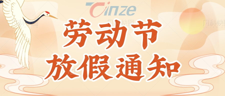 中國風(fēng)勞動節(jié)放假通知公眾號首圖@凡科快圖.jpg